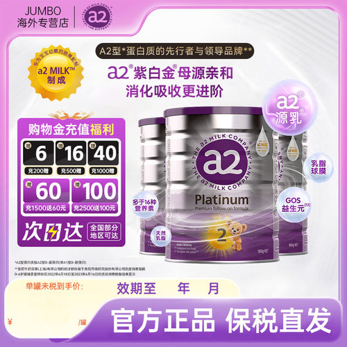 a2紫白金进口奶粉900g*3官方授权