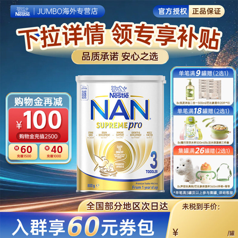 雀巢澳版超启超级能恩适度水解3段12-24个月婴幼儿进口牛奶粉800g