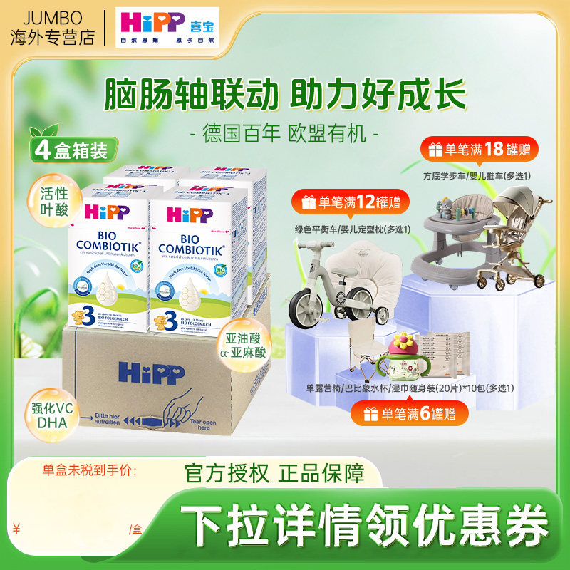 旗舰店同款原箱HiPP喜宝德国奶粉