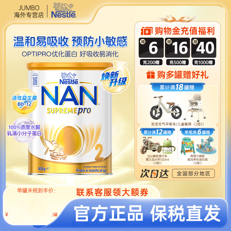 雀巢能恩5HMO澳洲超级能恩适度水解2段6-12月宝宝进口牛奶粉800g