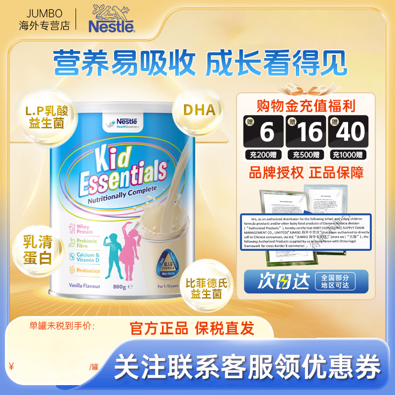 Nestle雀巢小佳膳儿童成长营养奶粉1-10岁含DHA维生素800g