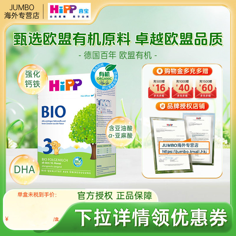 HiPP喜宝德国经典版有机bio婴幼儿宝宝成长进口配方牛奶粉3段