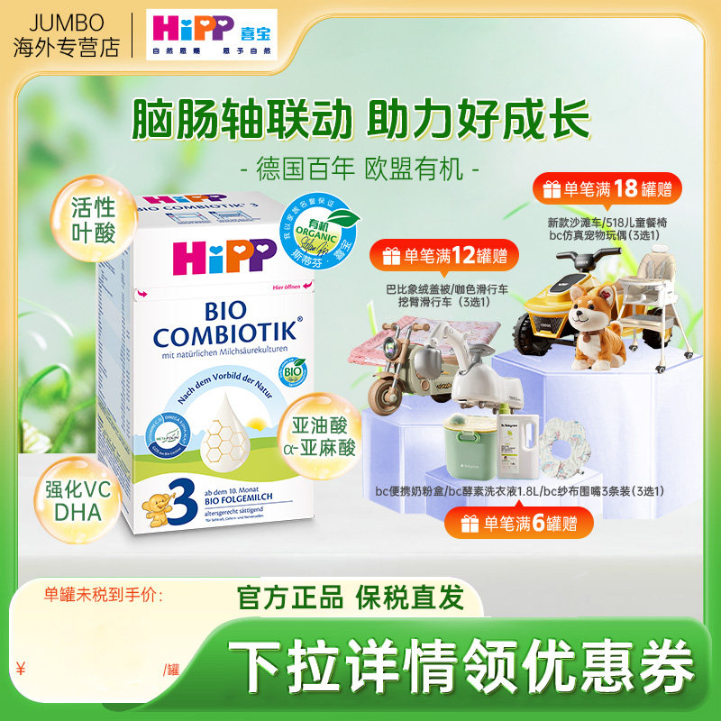 HiPP喜宝德国珍宝版婴幼儿益生菌宝宝成长进口配方牛奶粉3段10月+