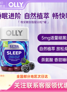 【旗舰】OLLY褪黑素安瓶软糖睡眠糖睡眠片5mg加强版腿黑色素50粒