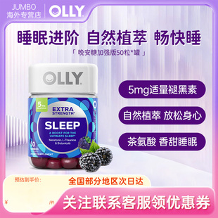 腿黑色素50粒 OLLY褪黑素安瓶软糖睡眠糖睡眠片5mg加强版 旗舰