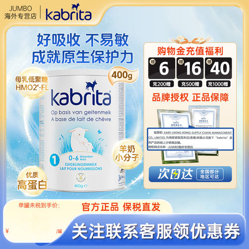 荷兰kabrita佳贝艾特白金版婴儿进口新生羊奶粉1段0-6个月400g