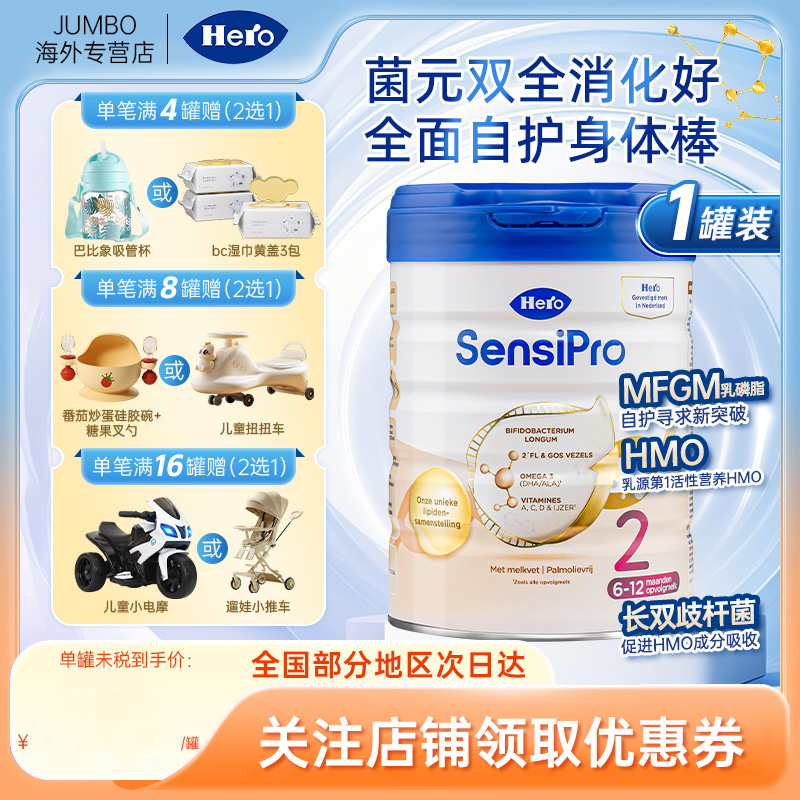 荷兰herobaby天赋力白金PRO版进口宝宝新生婴幼儿牛奶粉2段