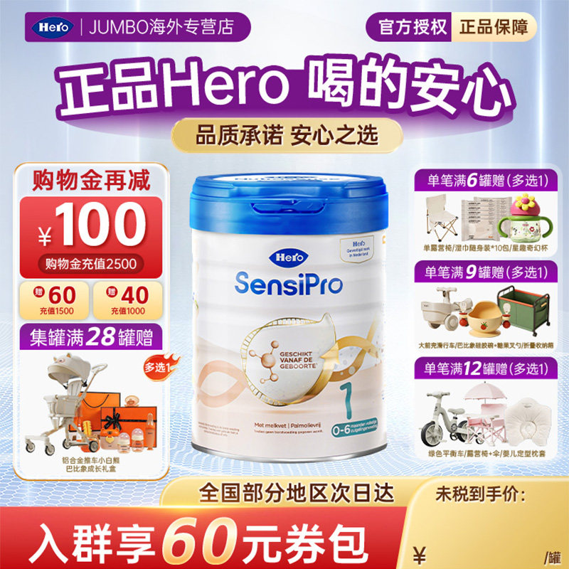 荷兰进口herobaby白金PRO版婴幼儿进口新生儿宝宝牛奶粉1段