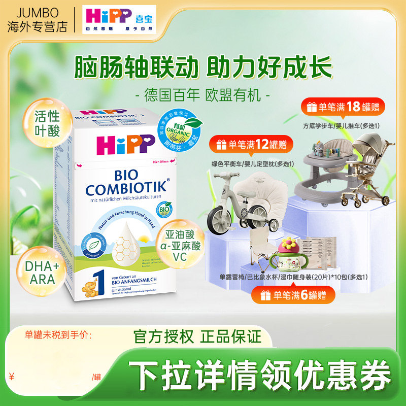 HiPP喜宝德国珍宝版益生菌婴幼儿新生儿进口配方牛奶粉1段0-6个月