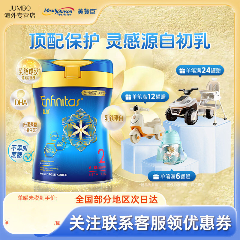 美赞臣港版蓝臻进口HMO乳铁蛋白宝宝婴幼儿牛奶粉2段6-12月820g
