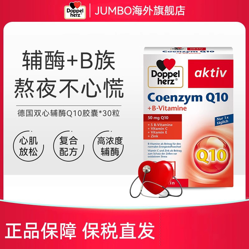 德国双心辅酶q10胶囊ql0心脏中老年成人coq10心脑血管30粒