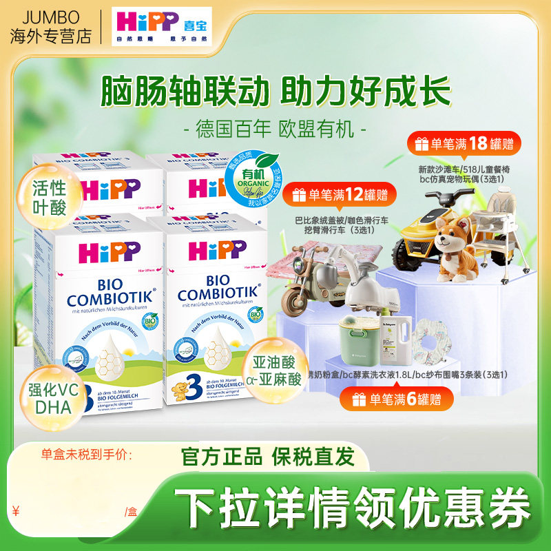 HiPP喜宝德国有机珍宝版婴幼儿DHA配方进口牛奶粉3段600g*4盒