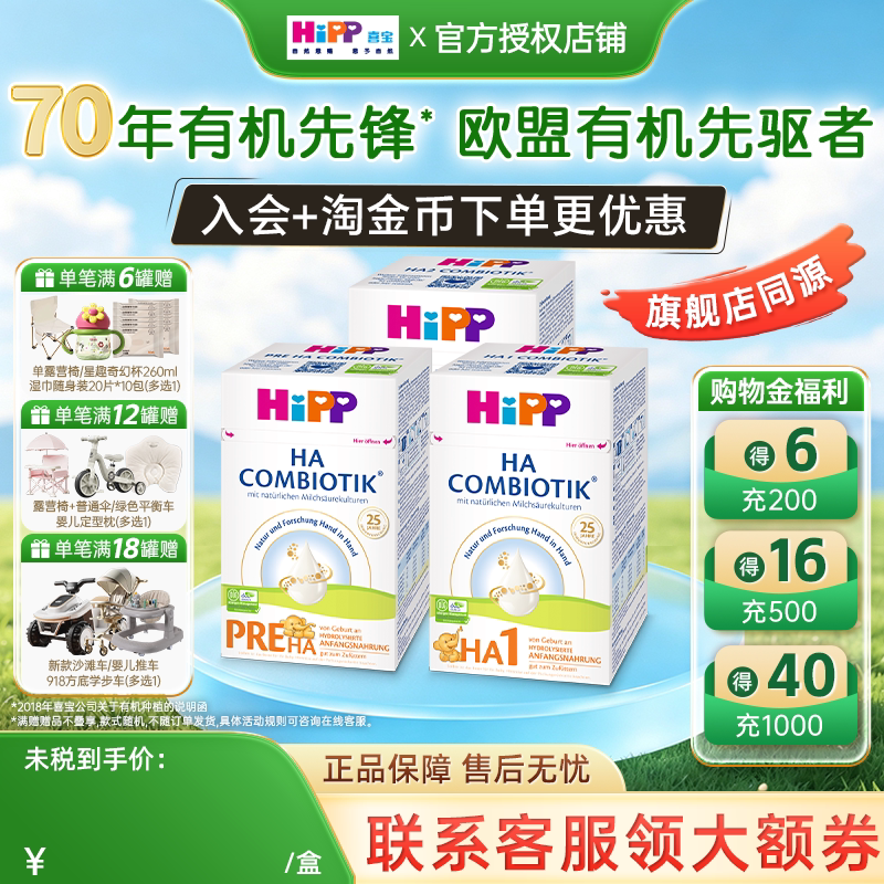 HiPP喜宝HA超滤小分子适度水解低敏婴幼儿配方奶粉Pre12段600g