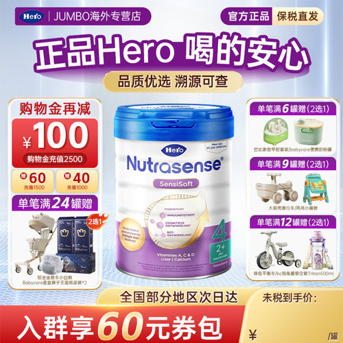 荷兰进口herobaby白金4段儿童婴幼儿宝宝成长配方牛奶粉700g