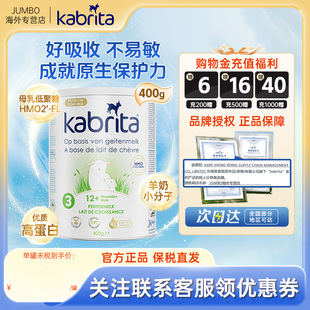 400g 3岁 罐 佳贝艾特荷兰婴儿进口羊奶粉3段