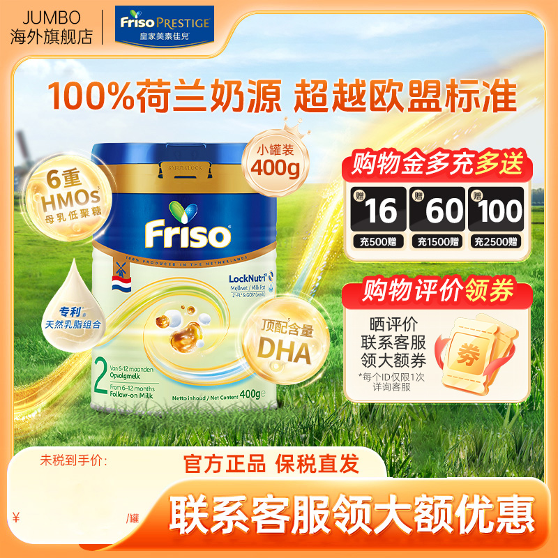 【旗舰】美素佳儿荷兰版金装婴儿新生进口宝宝配方牛奶粉2段400g