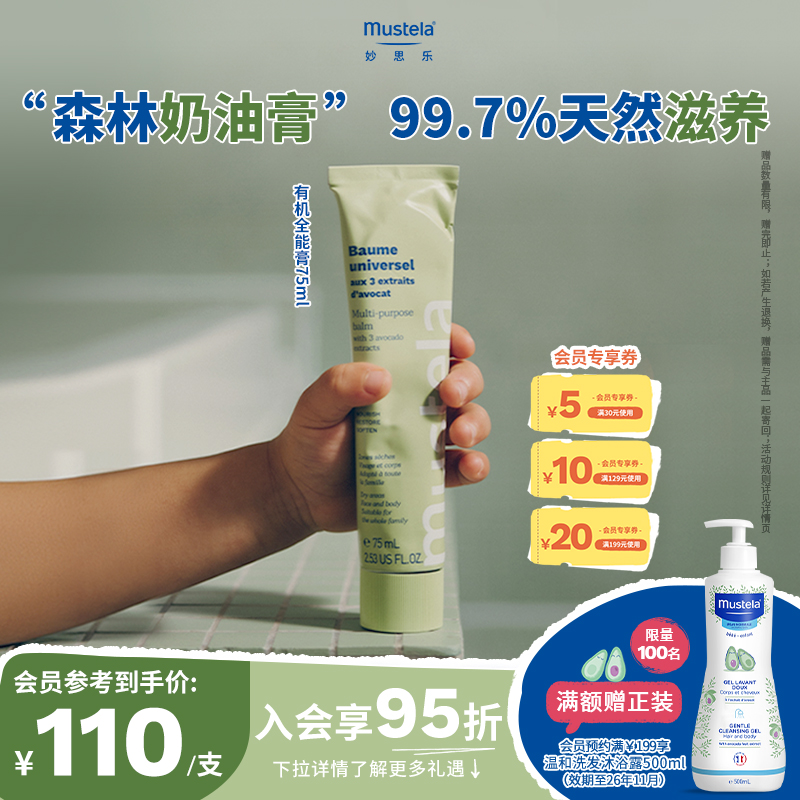 法国进口妙思乐有机全能膏75ml