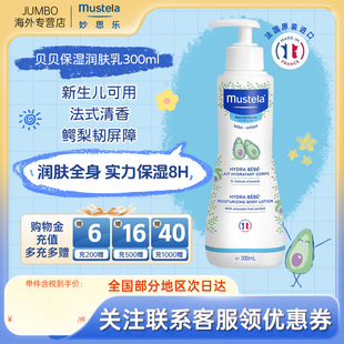 法国进口mustela妙思乐贝贝润肤乳300ml婴幼儿温和持久保湿补水