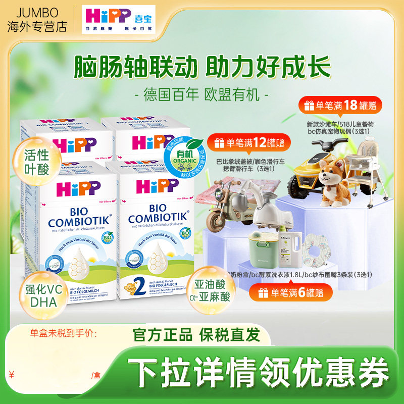 HiPP喜宝珍宝版德国有机益生菌婴幼儿进口新生宝宝牛奶粉2段*4盒