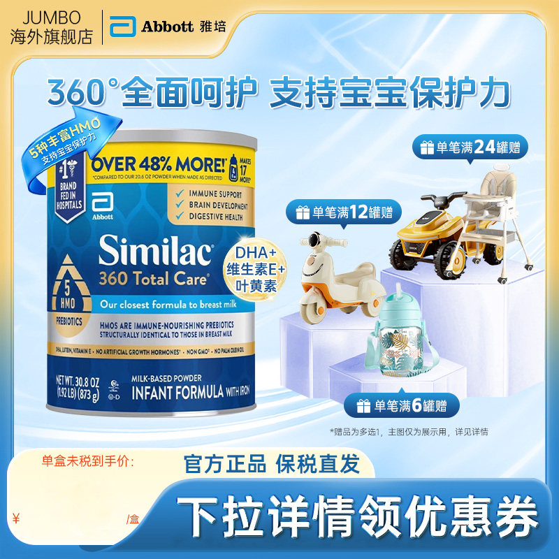 【旗舰】美国美版雅培奶粉一段360全能5种HMO婴儿奶粉低聚糖873g