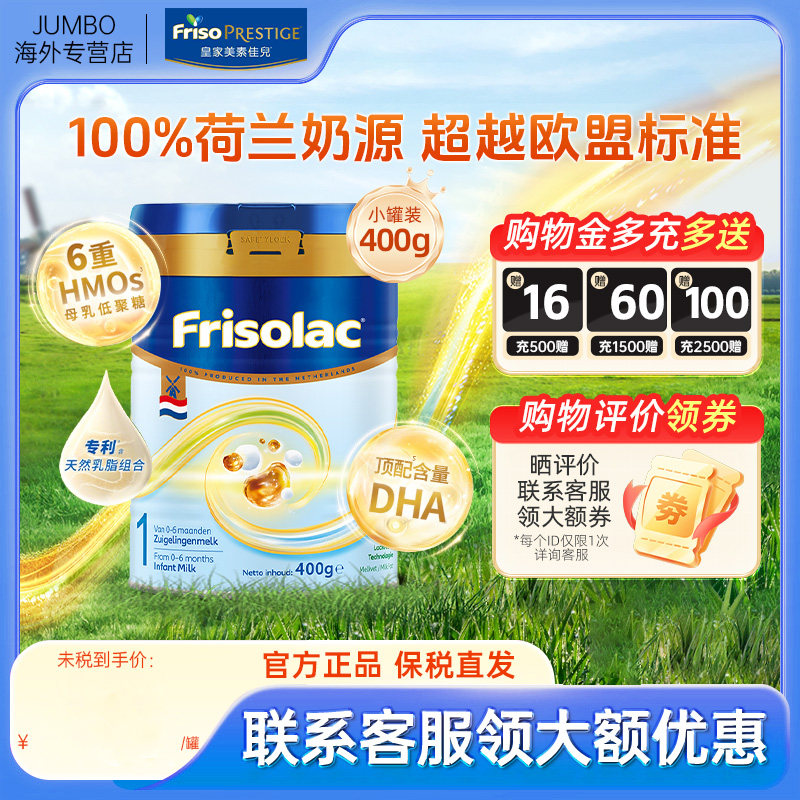 Friso美素佳儿荷美白金美素力1段婴幼儿宝宝配方奶粉400克/罐