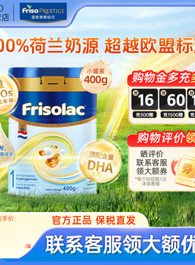 Friso美素佳儿荷美白金美素力1段婴幼儿宝宝配方奶粉400克/罐