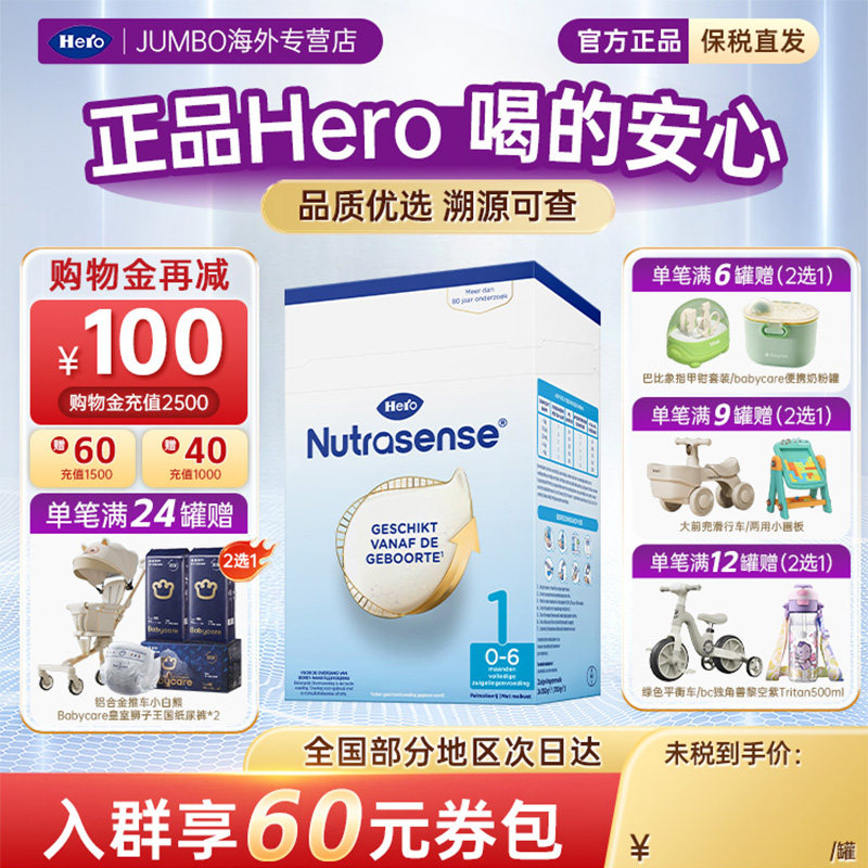 荷兰进口herobaby纸盒婴幼儿配方新生儿奶粉1段0-6月【部分临期】