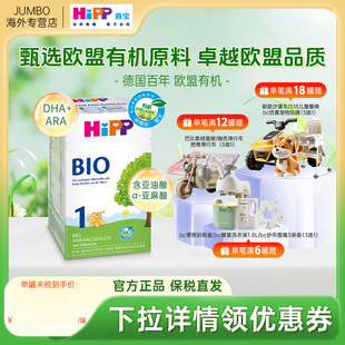 HiPP喜宝德国经典版有机bio新生婴幼儿进口一段宝宝牛奶粉1段