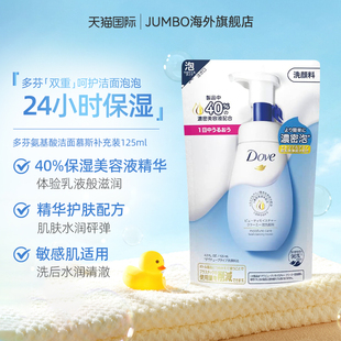 多芬氨基酸泡沫洗面奶旗舰店正品 125ml 慕斯洁面乳温和学生补充装