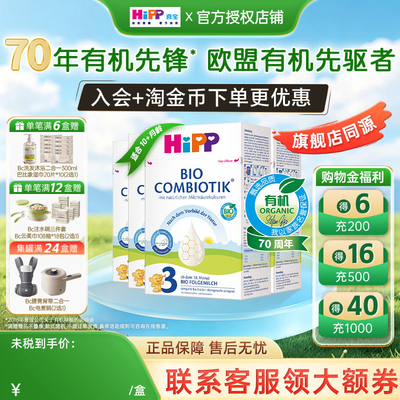 HiPP喜宝德国有机珍宝版婴幼儿DHA配方进口牛奶粉3段600g*4盒