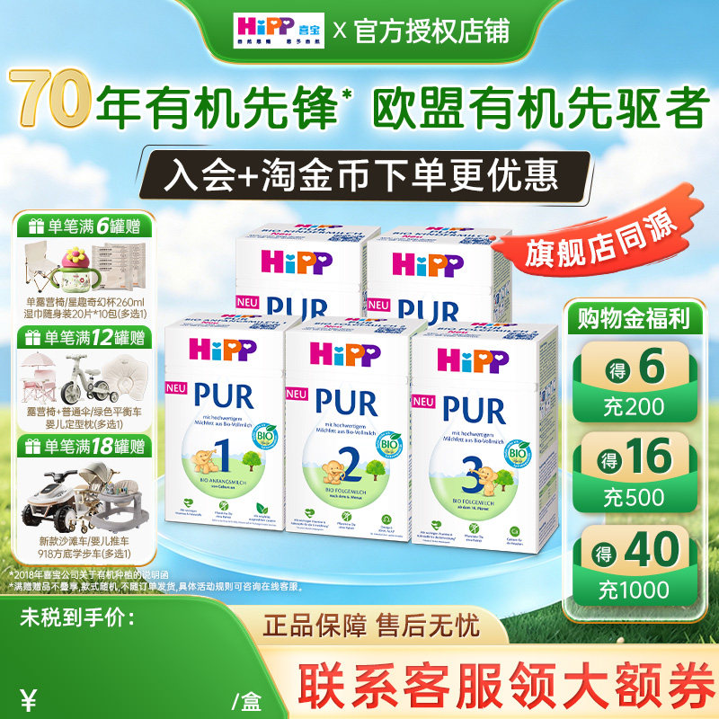 HiPP喜宝德国至纯欧盟PUR有机宝宝新生儿进口牛奶粉pre123段500g