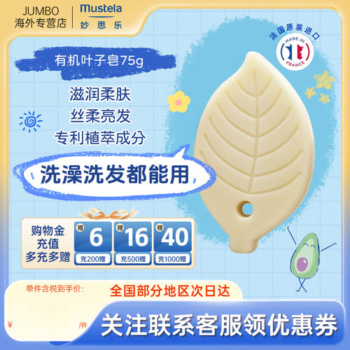 法国进口妙思乐有机叶子皂75g