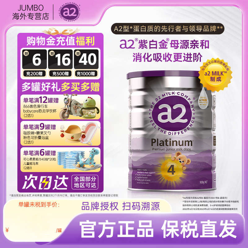 a2进口3岁以上900g官方授权母婴