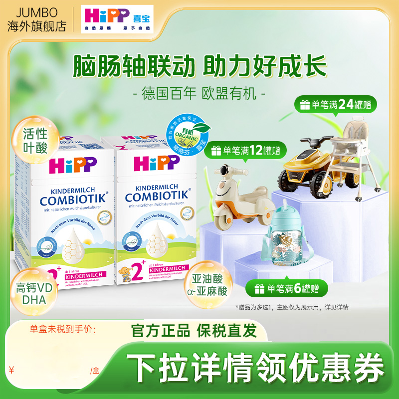 HiPP喜宝德国珍宝版有机益生菌进口儿童牛奶粉2+段*2盒效期26.2