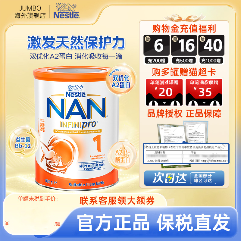 【旗舰】澳版NAN雀巢能恩全护A2新生婴幼儿进口牛奶粉1段0-6月