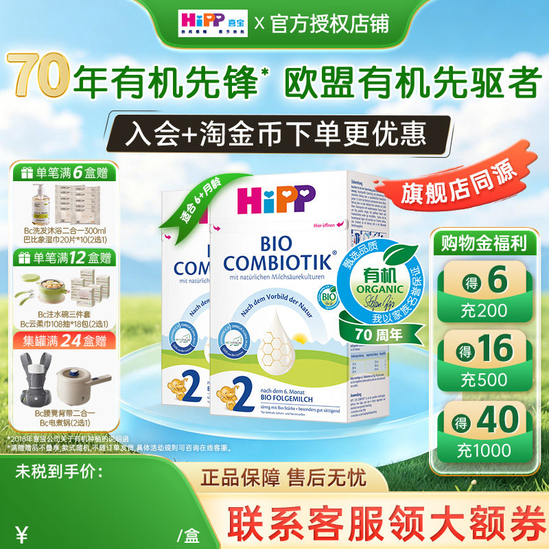 HiPP喜宝德国珍宝版有机益生菌婴幼儿宝宝新生二段牛奶粉2段*2罐