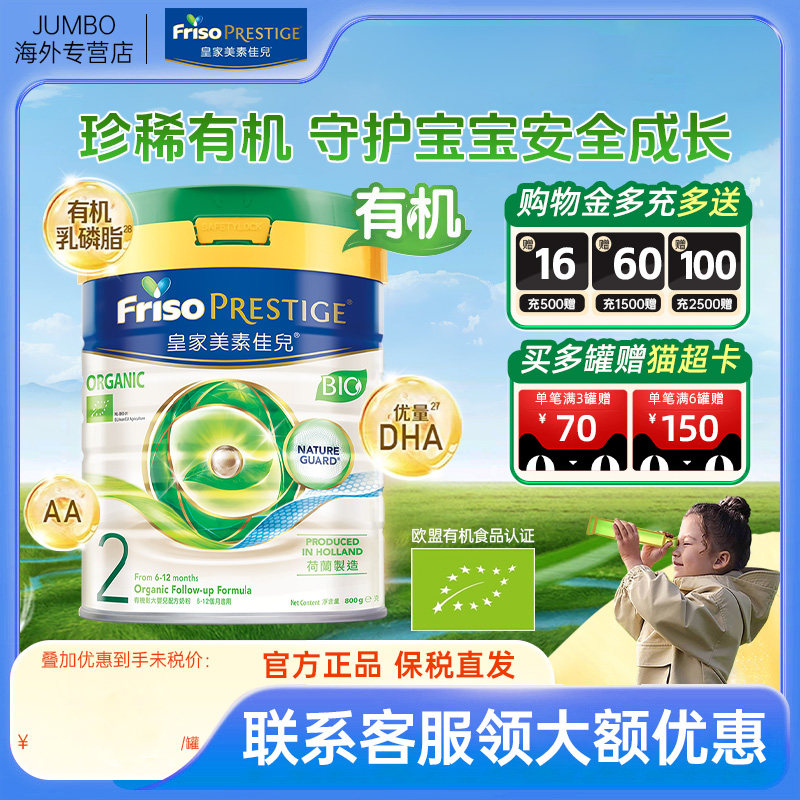 Friso港版皇家美素佳儿有机系列2段800g进口正品新生婴幼儿牛奶粉