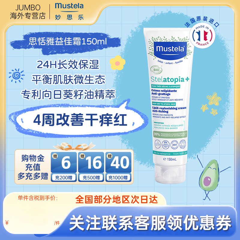 法国妙思乐105ml舒缓面霜益佳霜