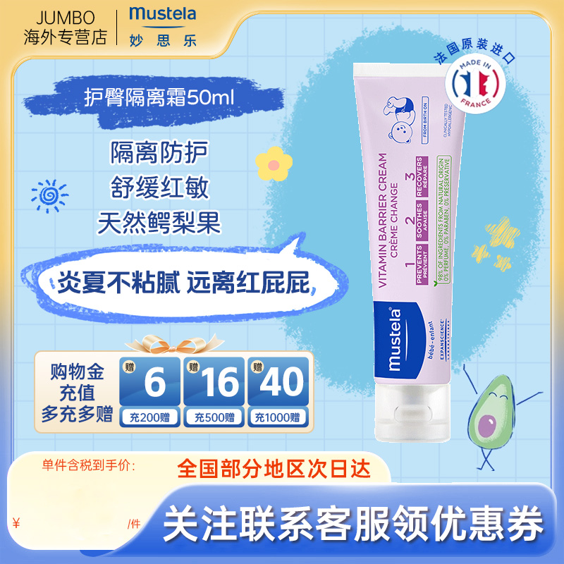 法国进口妙思乐儿童护臀红屁股