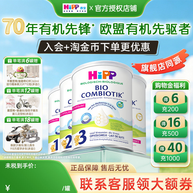 HiPP喜宝荷兰至臻版新生儿宝宝有机婴幼儿益生菌进口1234段牛奶粉