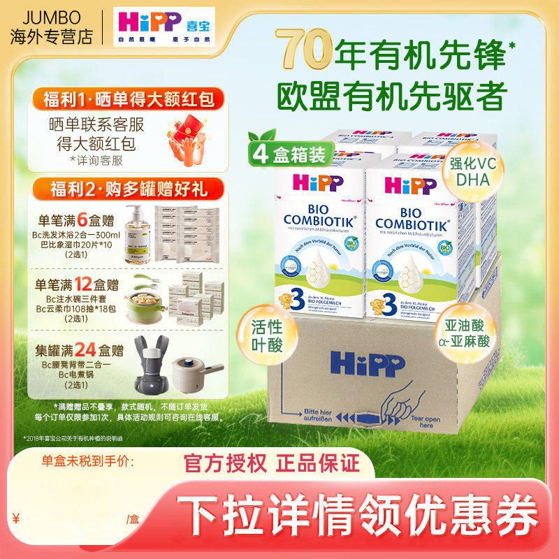 旗舰店同款原箱HiPP喜宝德国奶粉