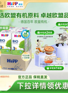 【旗舰原箱】HiPP喜宝德国经典有机婴幼儿配方奶粉P123段进口*4盒