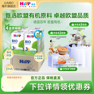 有机婴幼儿配方奶粉P123段进口 HiPP喜宝德国经典 4盒 旗舰原箱