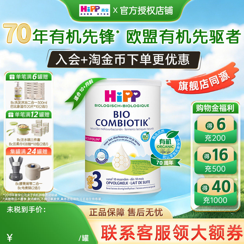 HiPP喜宝荷兰至臻3段有机益生菌进口幼儿儿童宝宝成长牛奶粉1-6岁