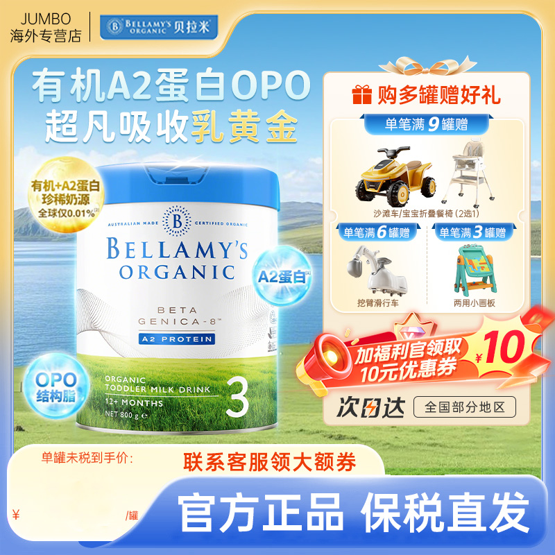 澳洲进口贝拉米有机白金A2蛋白宝宝婴幼儿配方正品牛奶粉3段