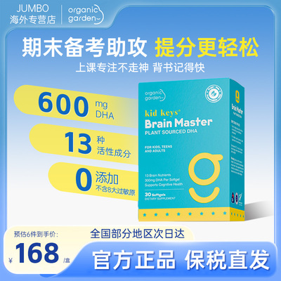 聪慧星藻油鱼油DHA补脑记忆力