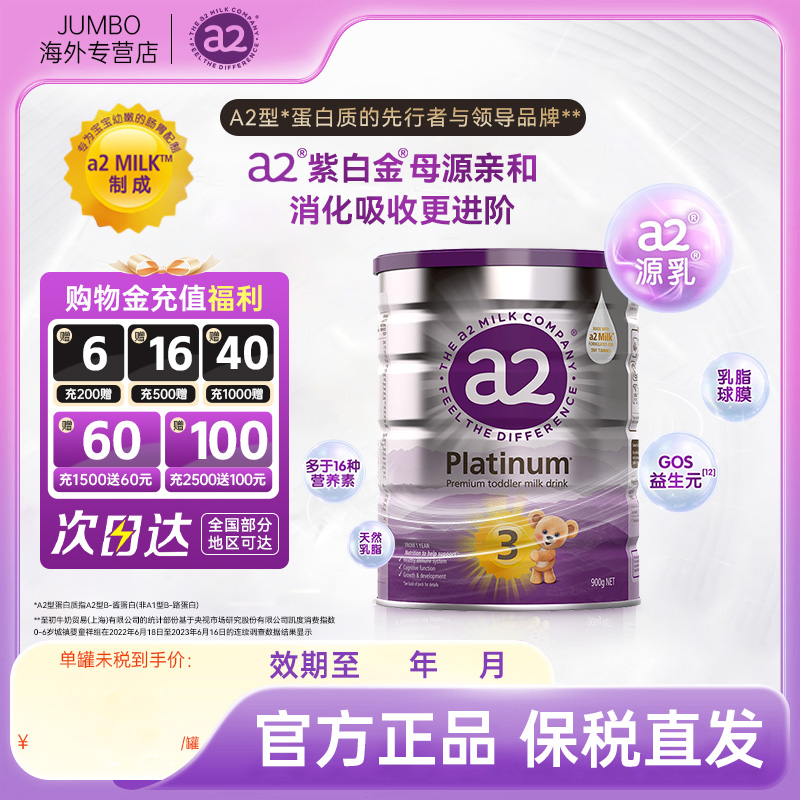 【旗舰 】a2紫白金三段幼儿配方成长婴儿宝宝牛奶粉3段1-4岁900g