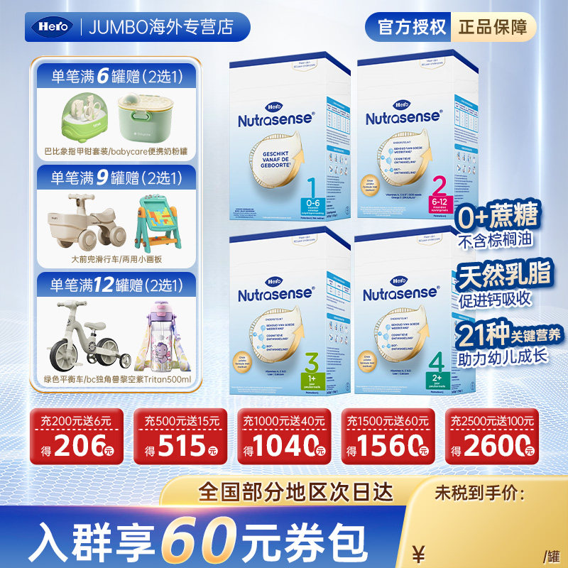 荷兰进口herobaby纸盒婴幼儿配方新生儿奶粉1234段【部分临期】