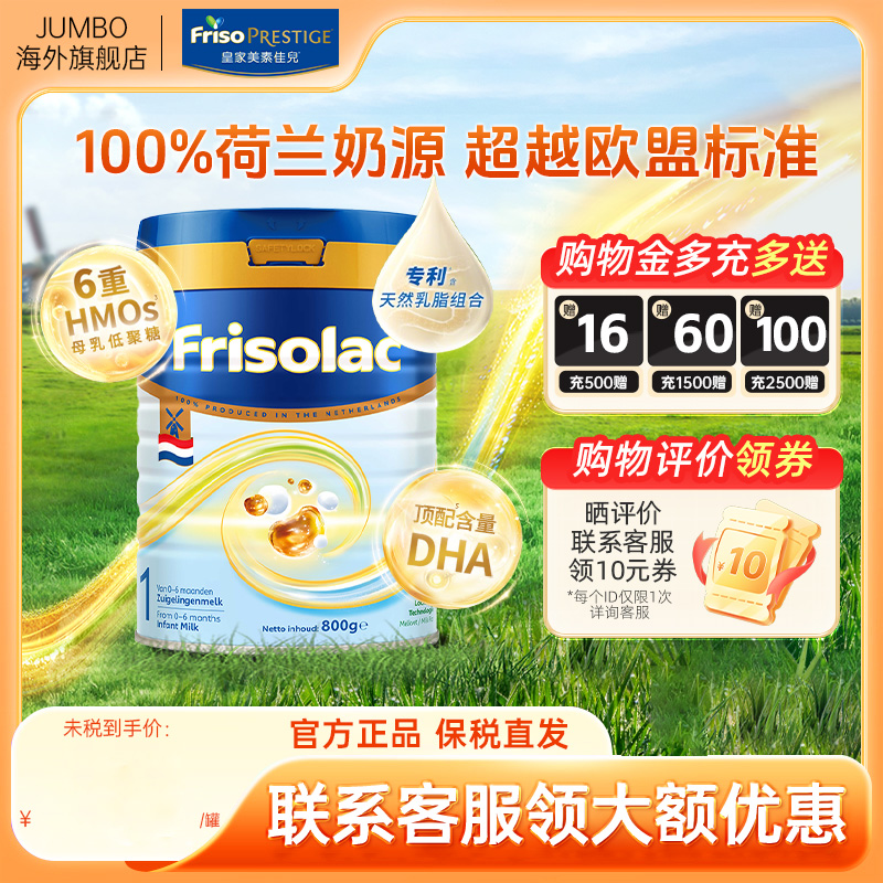 【旗舰】美素佳儿荷兰金装婴幼儿新生进口宝宝配方牛奶粉1段800g