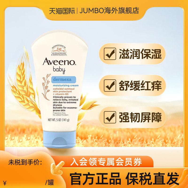 Aveeno艾维诺 婴儿天然燕麦多效修护护理霜 141g宝宝儿童保湿面霜